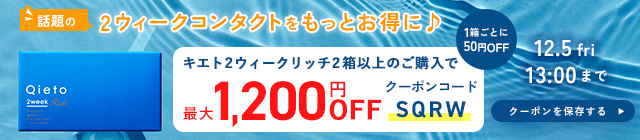 SQ2クーポン