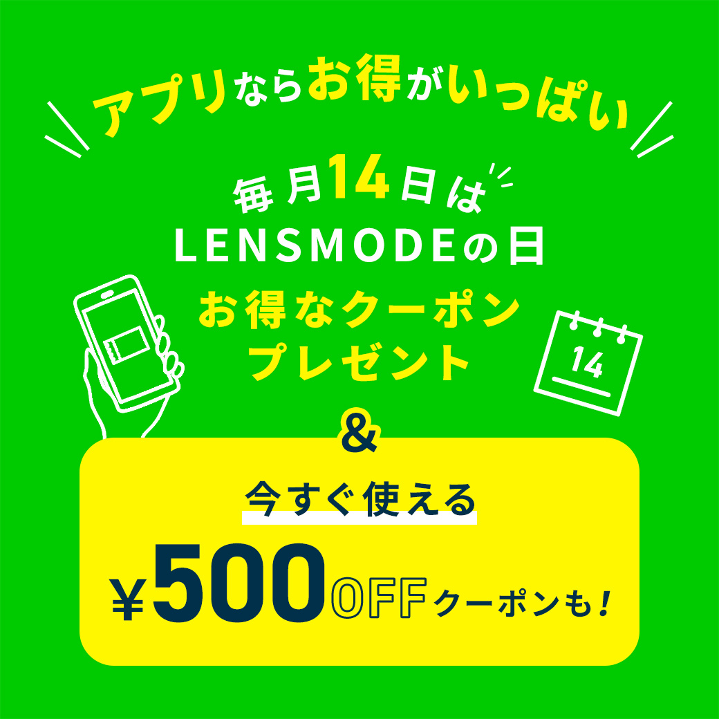 今すぐ使える500円OFF