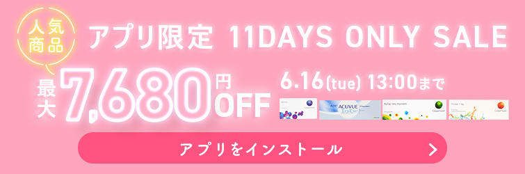 アプリ限定人気商品SALE