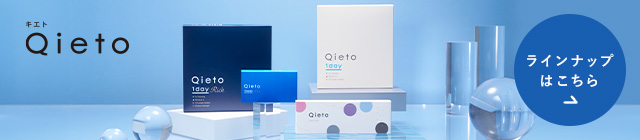\ Qietoシリーズの紹介はこちら /