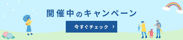 キャンペーン扉ページ