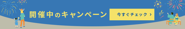 キャンペーン扉ページ