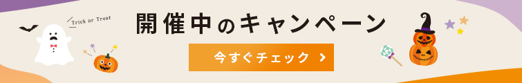キャンペーン扉ページ