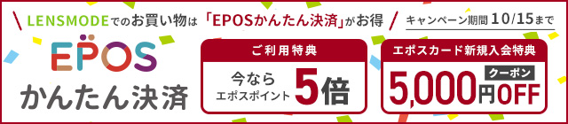 エポスかんたん決済!!