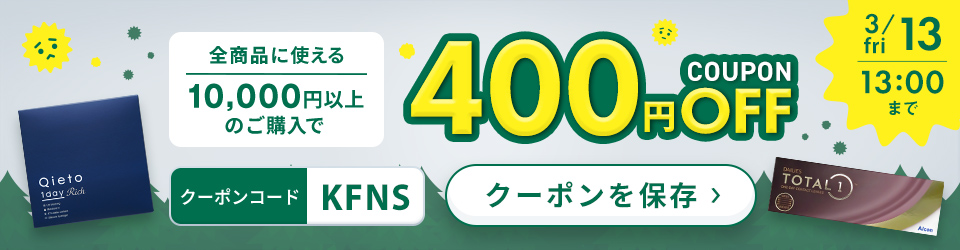 花粉症対策クーポン