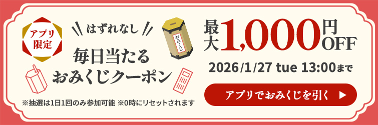 おみくじクーポン