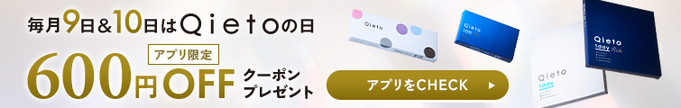Qietoの日