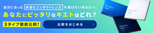 あなたにピッタリなキエトはどれ？