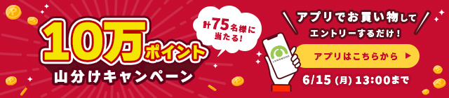 ポイント山分け