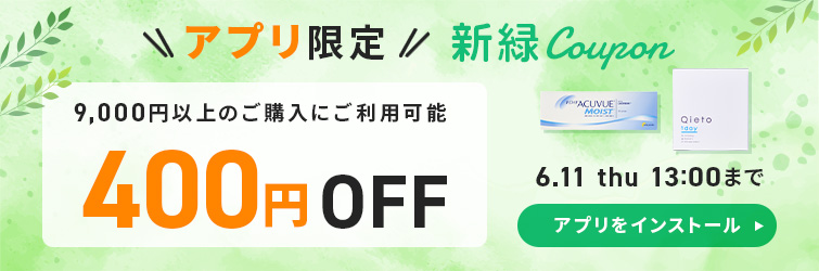 新緑coupon