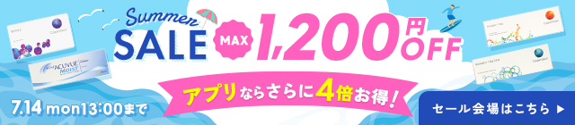 サマーセール