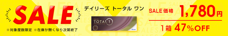 デイリーズトータルワンセール