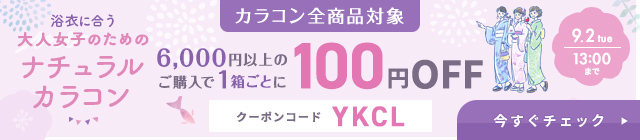 浴衣に合うナチュラルカラコン