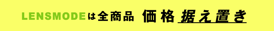据え置き