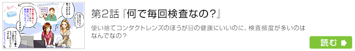 第2話　何で毎回検査なの？