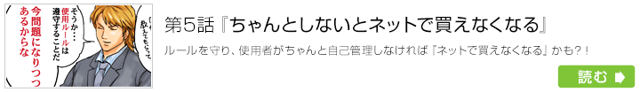 第5話　ちゃんとしないとネットで買えなくなる