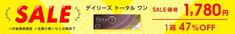 デイリーズトータルワンセール