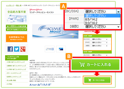 商品をカートに入れる