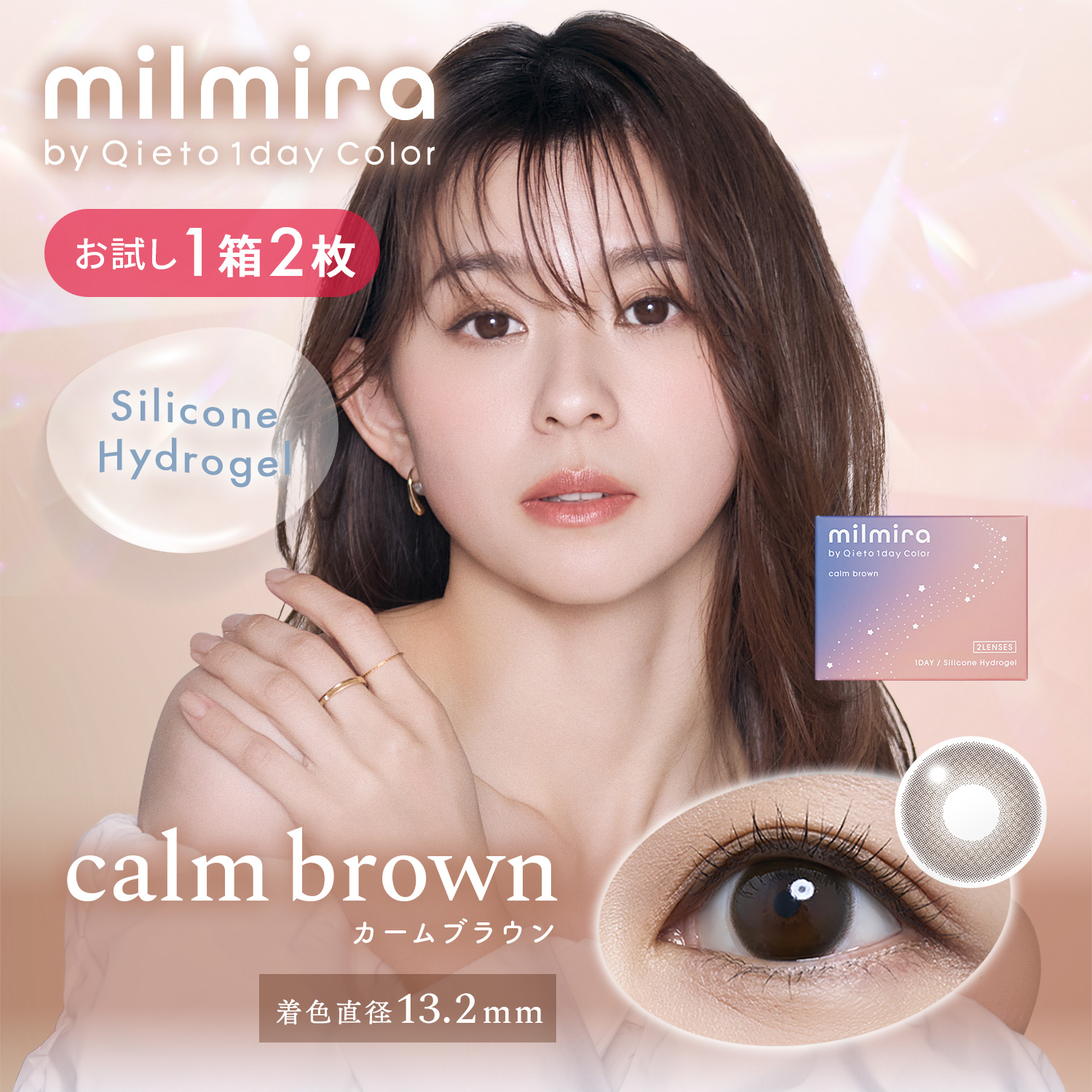 calm brown（お試し2枚入り）