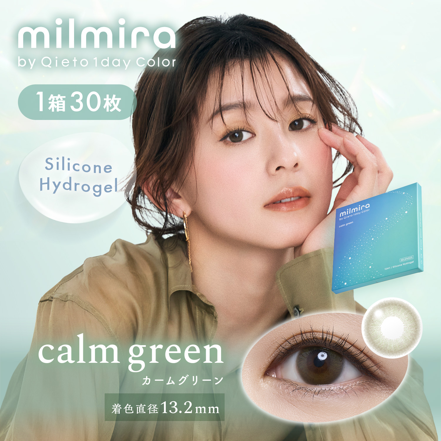 calm green（30枚入り）