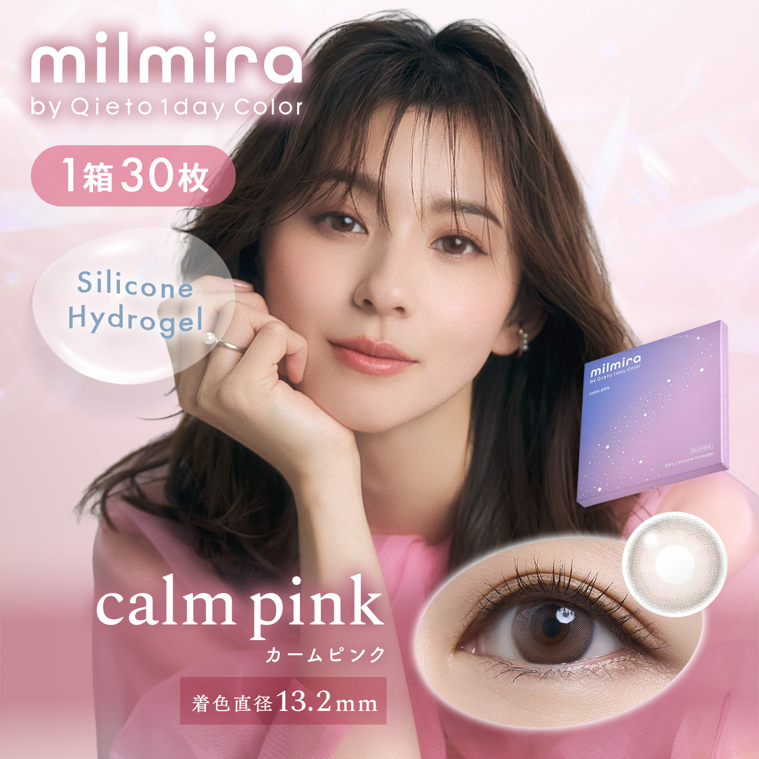 calm pink（30枚入り）