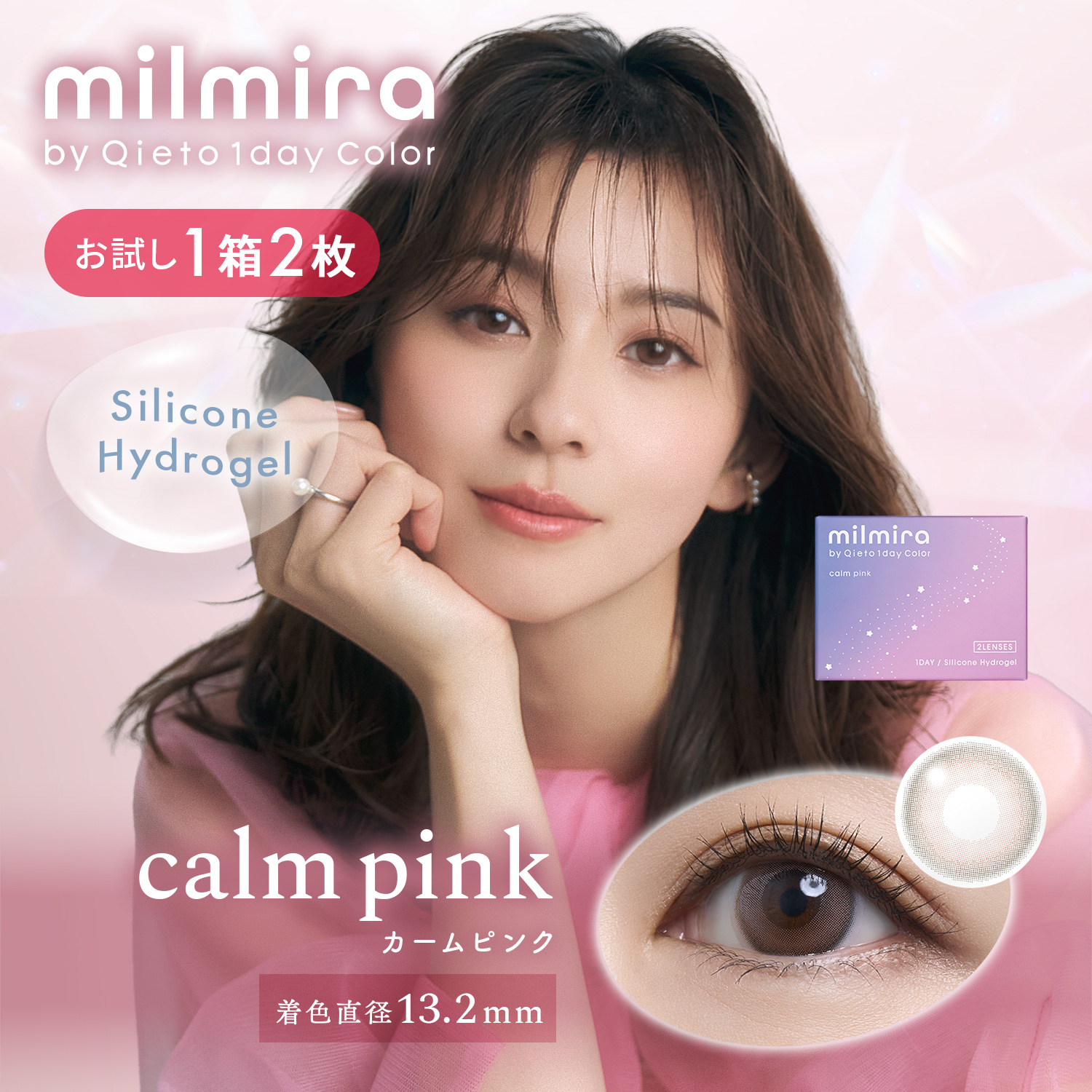 calm pink（お試し2枚入り）
