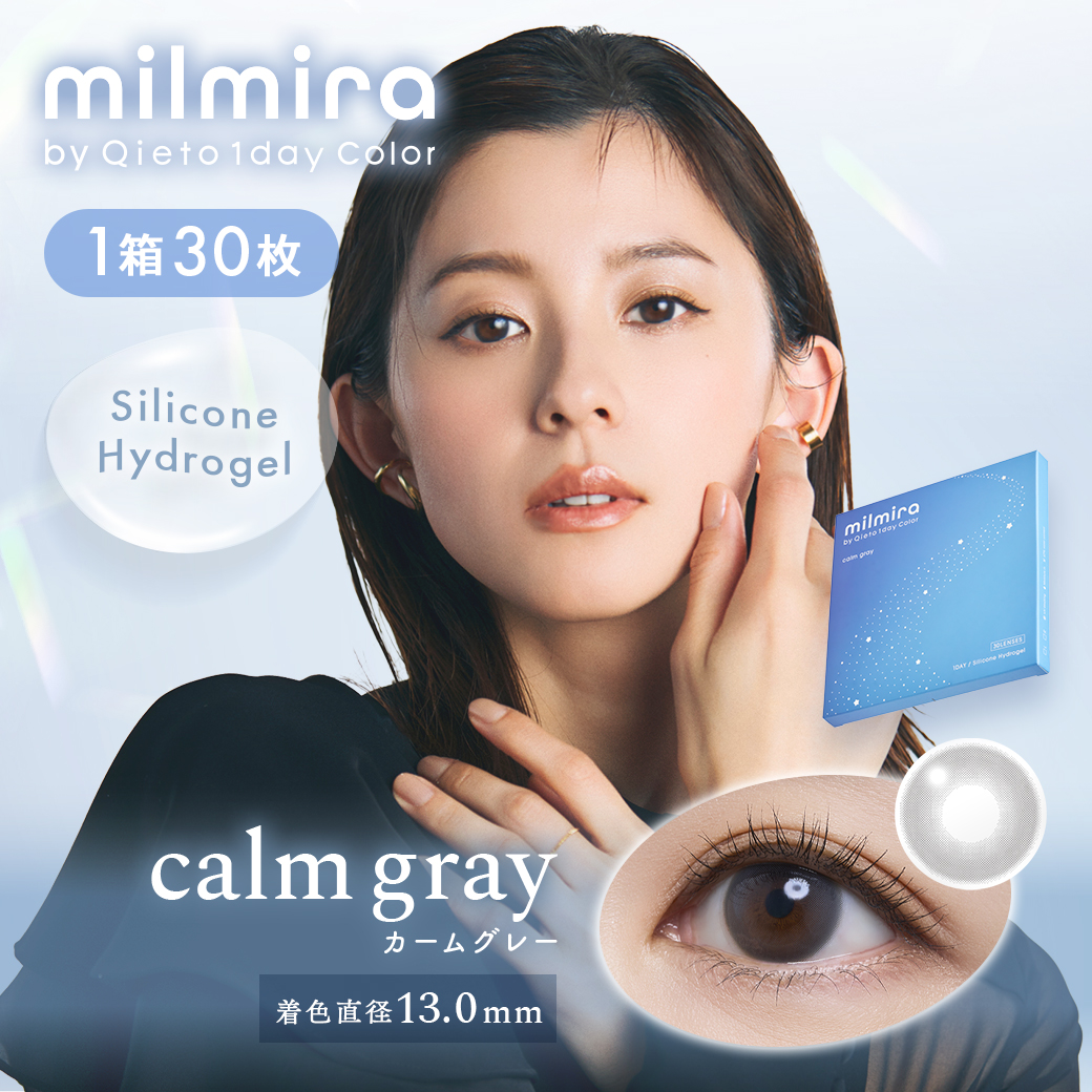 ミルミラ ワンデー（カームグレー） 30枚入り