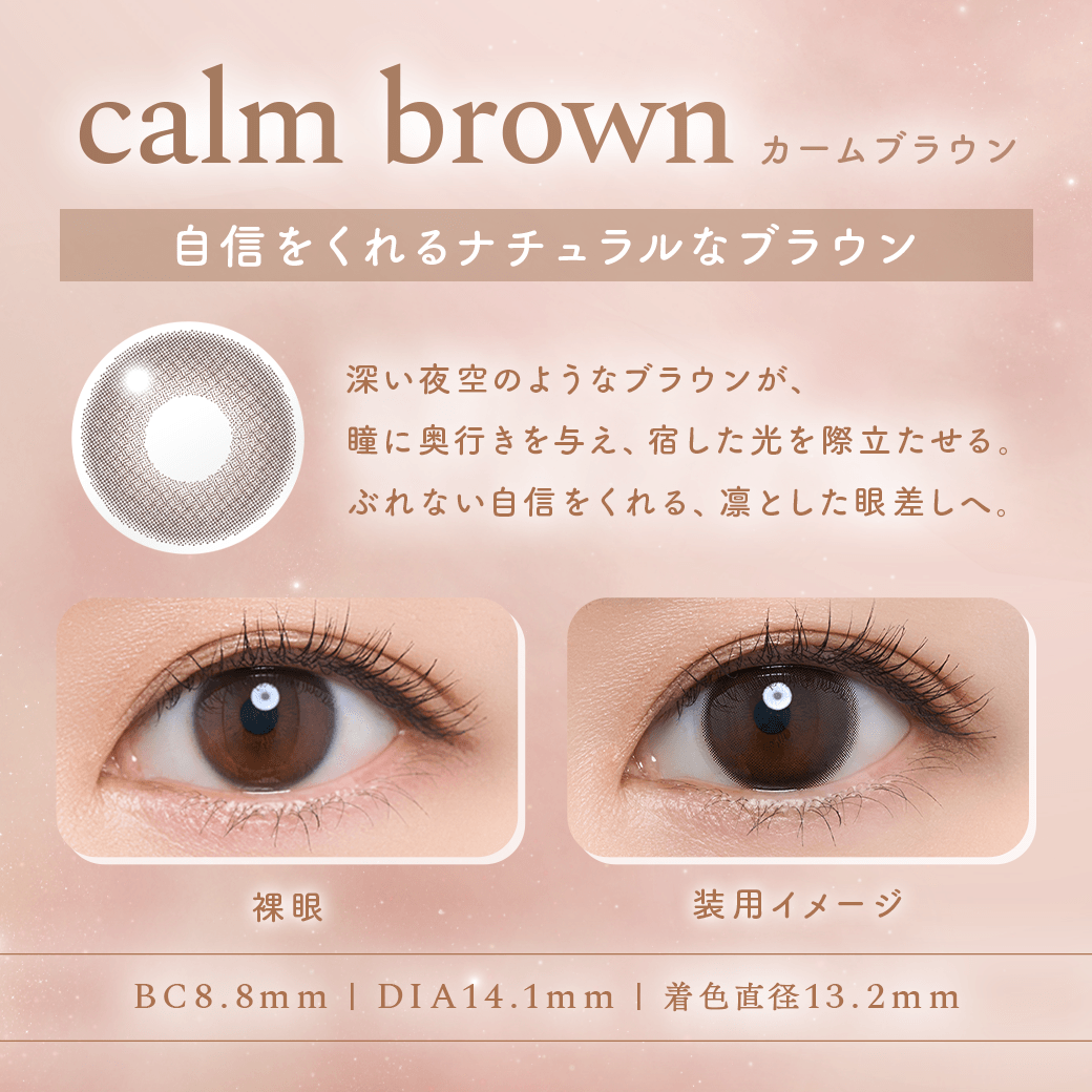 ミルミラ ワンデー（カームブラウン） 2枚入り_color