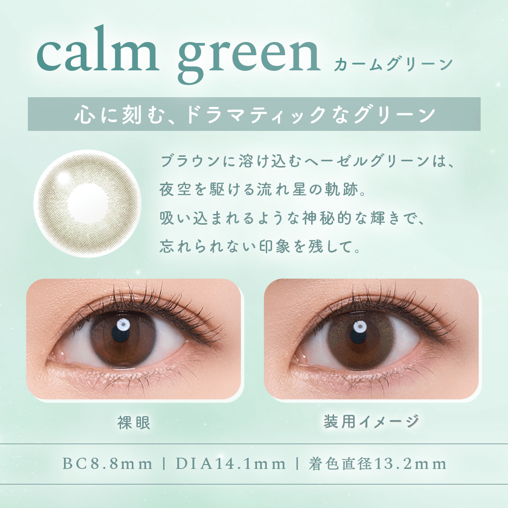 ミルミラ ワンデー（カームグリーン） 2枚入り_color