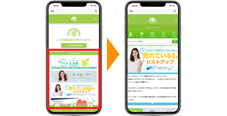 レンズモード公式アプリ登場lensmode