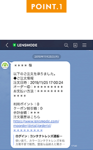 ご購入情報を通知
