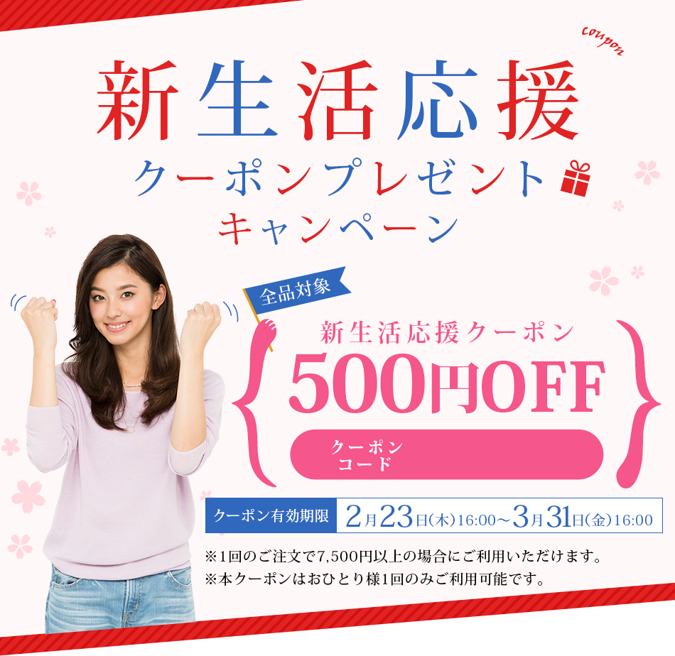 新生活応援キャンペーンlensmode