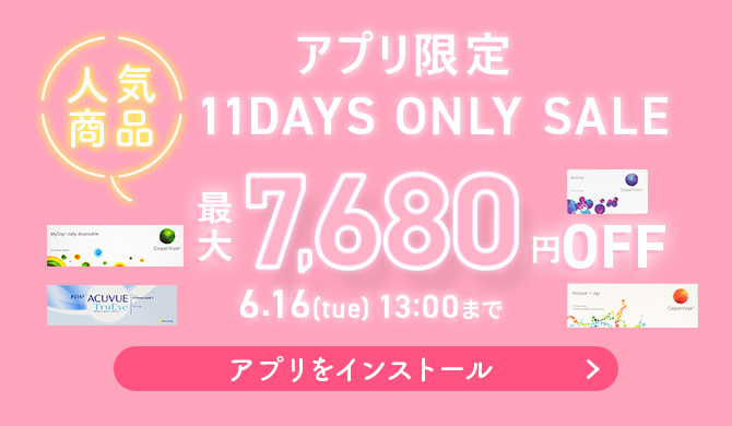 アプリ限定人気商品SALE
