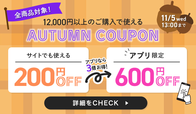 AUTUMN COUPON