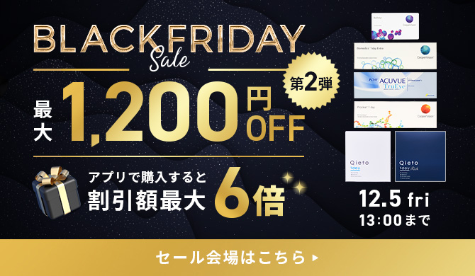 ブラックフライデーセール第2弾