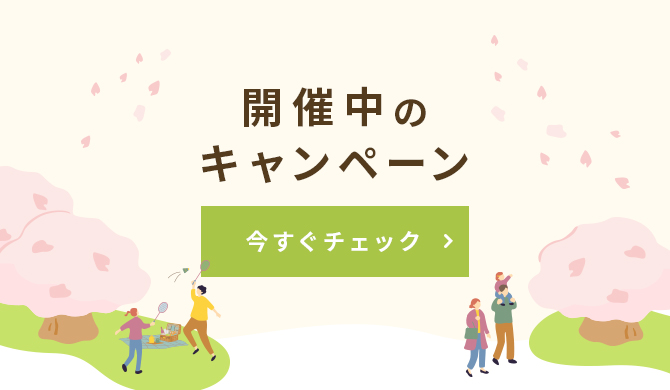 キャンペーン扉ページ