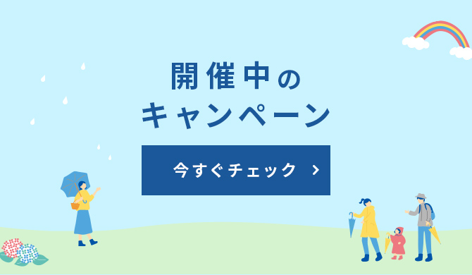 キャンペーン扉ページ