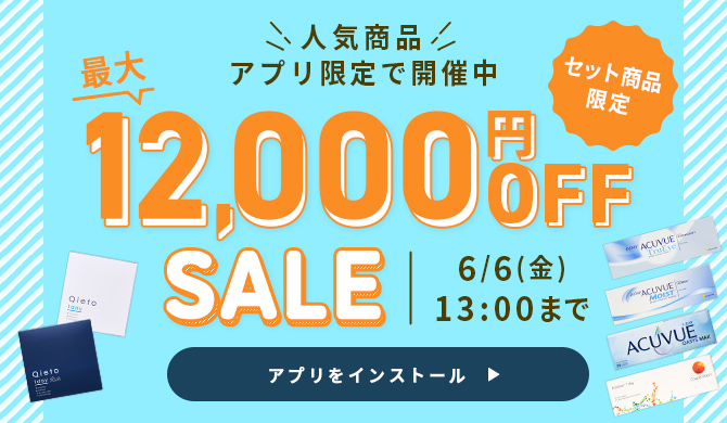 限定セール