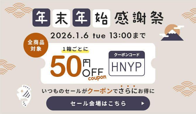 年末年始感謝祭