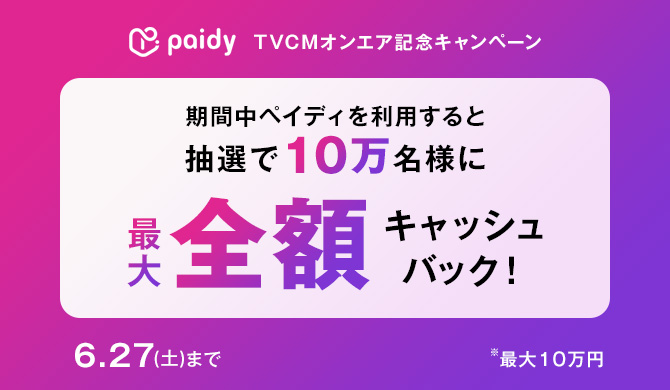 ペイディ