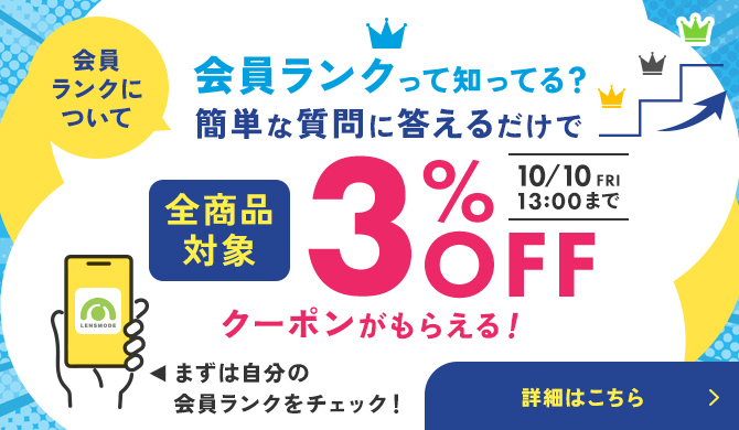 会員ランクコンテンツ