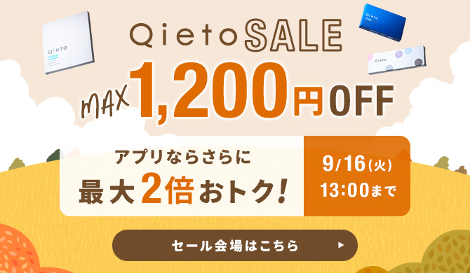 Qietoセール