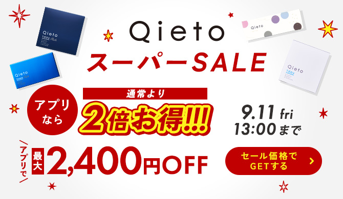 Qietoスーパーセール