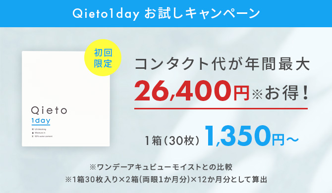 Qieto1day