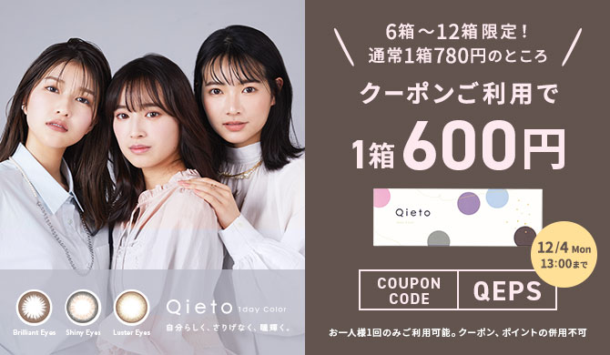 キエトワンデーカラーお試しクーポン