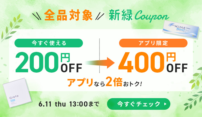 新緑coupon