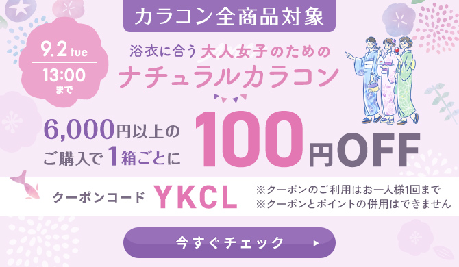 浴衣×カラコン
