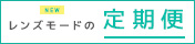 定期便