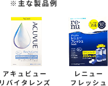 こすり洗い製品例