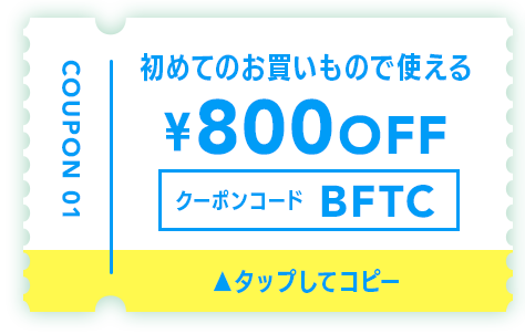 クーポン01